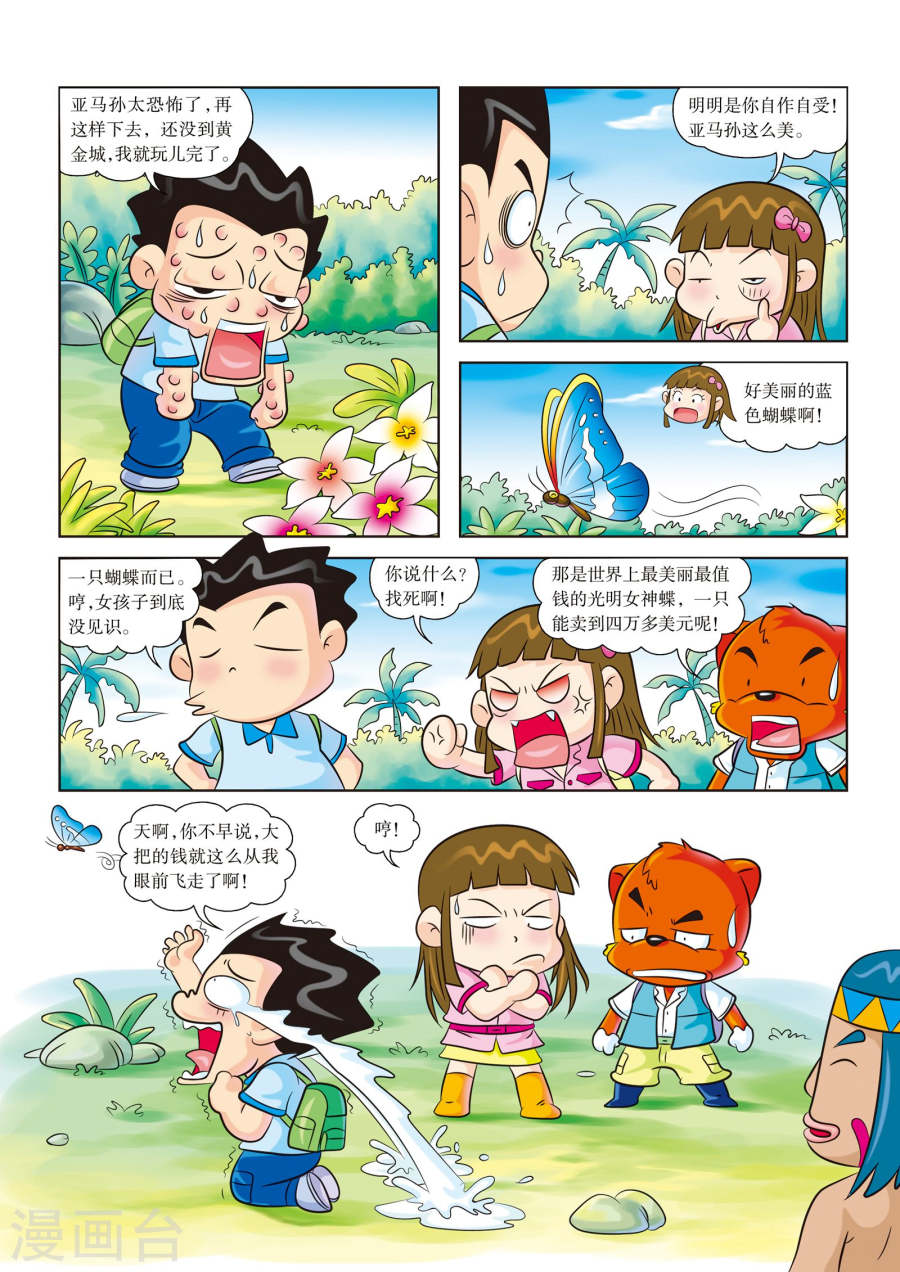 第10话昆虫特攻队-虹猫蓝兔漫画科学探险之寻找黄金城历险记-虹猫蓝兔（第6张）